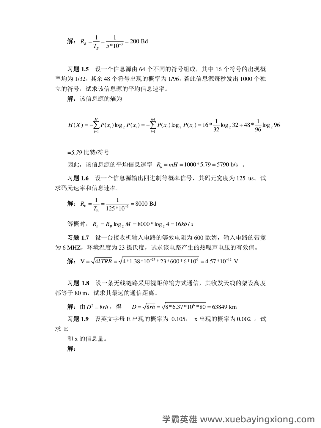 《光纤通信原理》期末考试复习题库(含答案)-20240704181650.pdf - 04_《通信原理》复习资料_《通信原理》教程 樊昌 课后习题答案第一章至第八章_第2页_学霸英雄_www.xuebayingxiong.com 《光纤通信原理》期末考试复习题库(含答案)-20240704181650.pdf - 04_《通信原理》复习资料_《通信原理》教程 樊昌 课后习题答案第一章至第八章_第2页_学霸英雄_www.xuebayingxiong.com